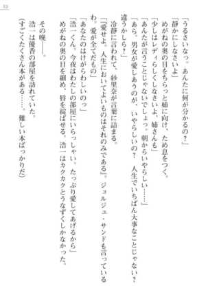 Oneetyan To Kodukuri Ressun! Page #33