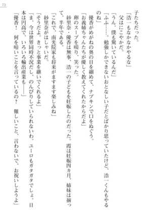 Oneetyan To Kodukuri Ressun! Page #73