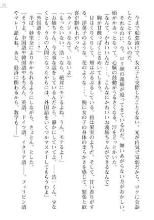 Oneetyan To Kodukuri Ressun! Page #15