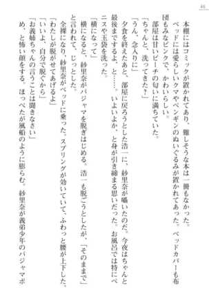 Oneetyan To Kodukuri Ressun! Page #46
