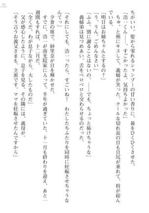 Oneetyan To Kodukuri Ressun! Page #71