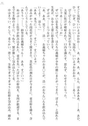 Oneetyan To Kodukuri Ressun! Page #51