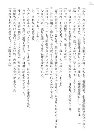 Oneetyan To Kodukuri Ressun! Page #74