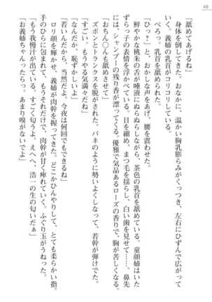Oneetyan To Kodukuri Ressun! Page #48