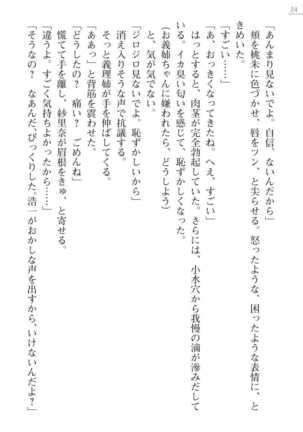 Oneetyan To Kodukuri Ressun! Page #24