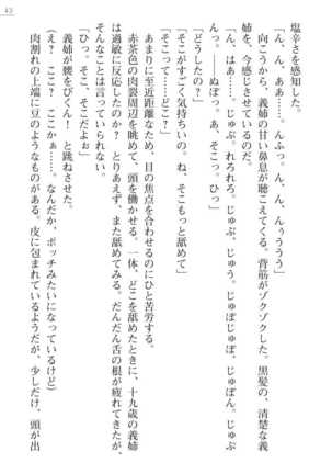 Oneetyan To Kodukuri Ressun! Page #43