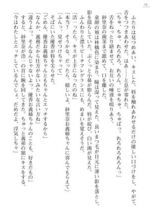 Oneetyan To Kodukuri Ressun! Page #78