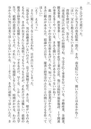 Oneetyan To Kodukuri Ressun! Page #18