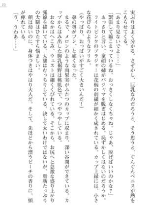 Oneetyan To Kodukuri Ressun! Page #23
