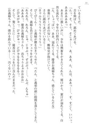 Oneetyan To Kodukuri Ressun! Page #44