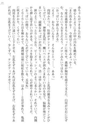 Oneetyan To Kodukuri Ressun! Page #29