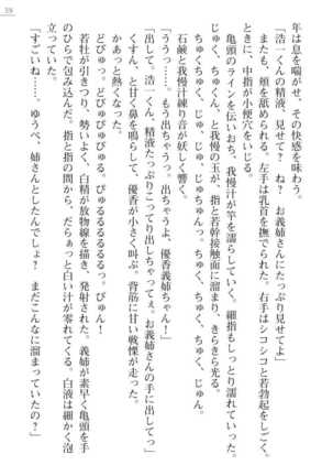 Oneetyan To Kodukuri Ressun! Page #39