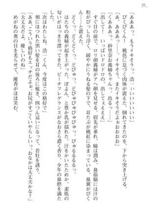 Oneetyan To Kodukuri Ressun! Page #88