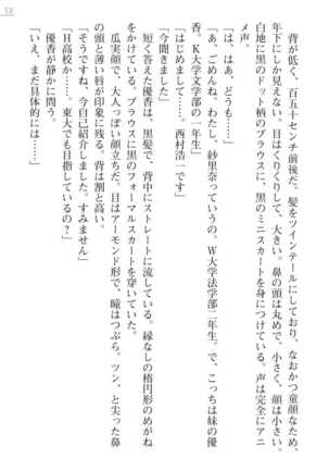 Oneetyan To Kodukuri Ressun! Page #13