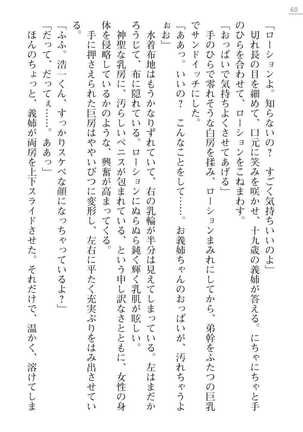 Oneetyan To Kodukuri Ressun! Page #60