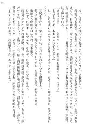 Oneetyan To Kodukuri Ressun! Page #49