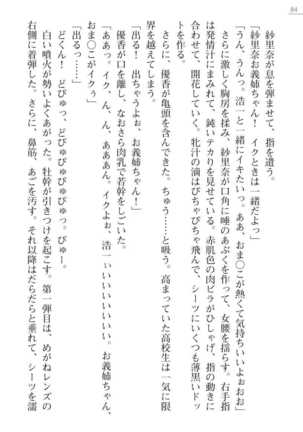 Oneetyan To Kodukuri Ressun! Page #84