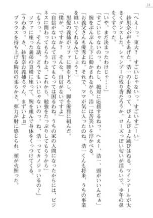 Oneetyan To Kodukuri Ressun! Page #14