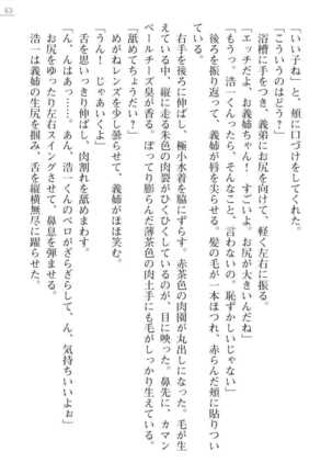 Oneetyan To Kodukuri Ressun! Page #63