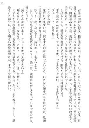 Oneetyan To Kodukuri Ressun! Page #25