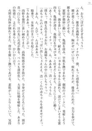 Oneetyan To Kodukuri Ressun! Page #70