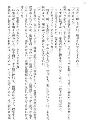 Oneetyan To Kodukuri Ressun! Page #22