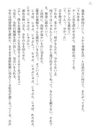Oneetyan To Kodukuri Ressun! Page #42