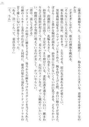 Oneetyan To Kodukuri Ressun! Page #35