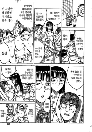Hitsuji tachi no Monzetsu Page #138