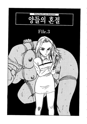 Hitsuji tachi no Monzetsu Page #88