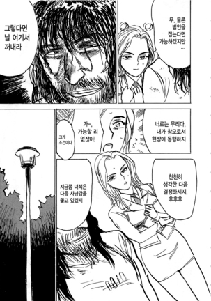 Hitsuji tachi no Monzetsu Page #86