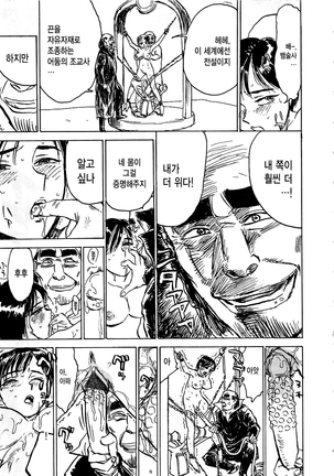Hitsuji tachi no Monzetsu Page #116