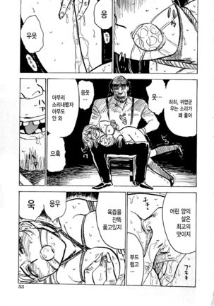 Hitsuji tachi no Monzetsu Page #56