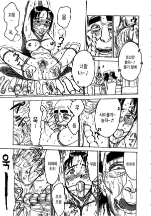 Hitsuji tachi no Monzetsu Page #90