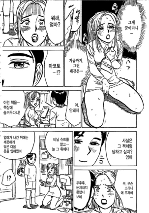 Hitsuji tachi no Monzetsu Page #49