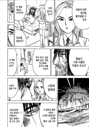 Hitsuji tachi no Monzetsu Page #85