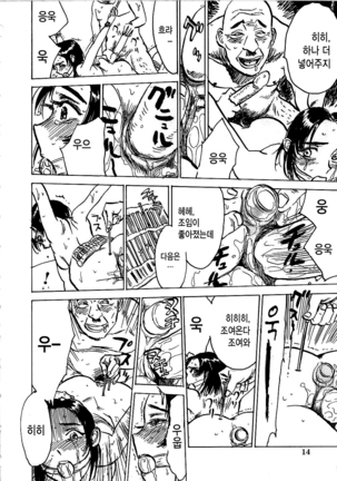 Hitsuji tachi no Monzetsu Page #17
