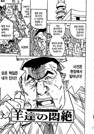 Hitsuji tachi no Monzetsu Page #136