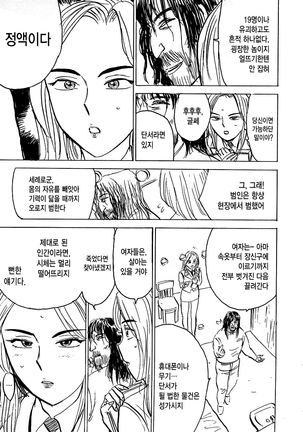 Hitsuji tachi no Monzetsu Page #76