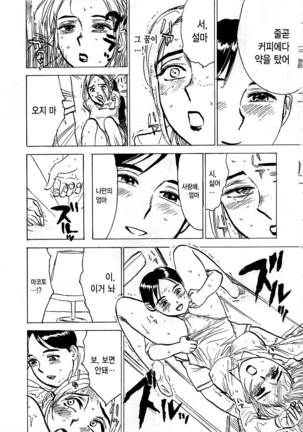 Hitsuji tachi no Monzetsu Page #50