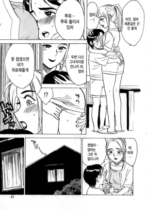 Hitsuji tachi no Monzetsu Page #44