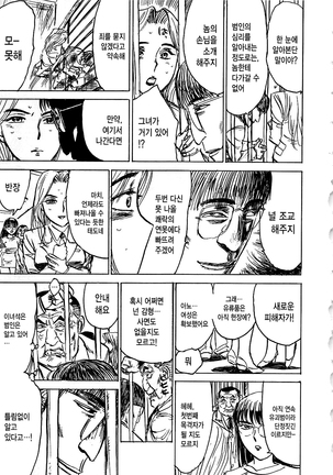 Hitsuji tachi no Monzetsu Page #110
