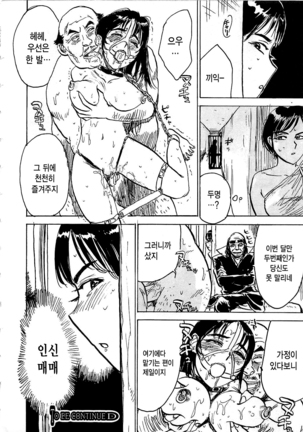 Hitsuji tachi no Monzetsu Page #103
