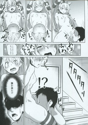Iyashi no Mahou | 治愈的魔法 - Page 24