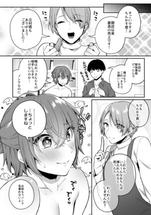 Otona no Omocha Ikaga desu ka? Page #31