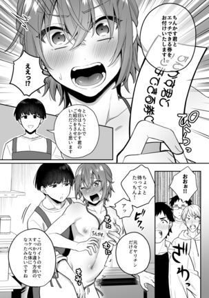 Otona no Omocha Ikaga desu ka? Page #25