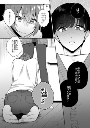 Otona no Omocha Ikaga desu ka? Page #23