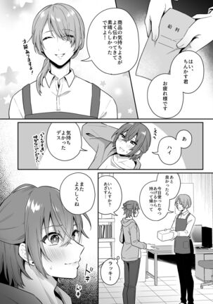 Otona no Omocha Ikaga desu ka? Page #13