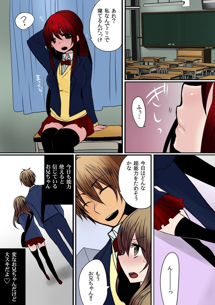O nichan wa cho noryoku sha ～ saimin, tomei, timestop !!～【fullcolor】