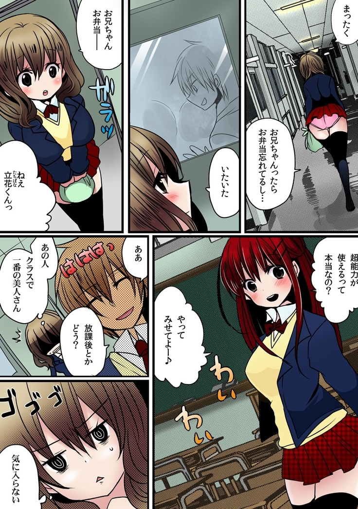 O nichan wa cho noryoku sha ～ saimin, tomei, timestop !!～【fullcolor】